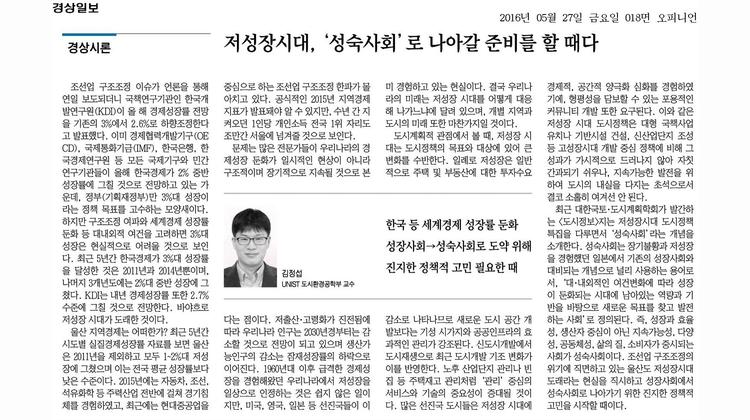 저성장시대, ‘성숙사회’로 나아갈 준비를 할 때다