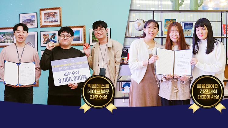 데이터 이용한 문제해결 … UNIST 경쟁력 연달아 자랑!