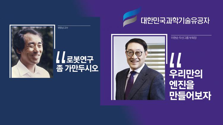 이현순 UNIST 이사장, ‘과학기술유공자’ 증서 수상