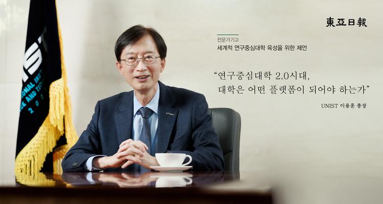 [전문가기고] 세계적 연구중심대학 육성을 위한 제언
