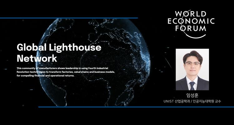 반짝반짝 빛나는 등대공장의 ‘히든피겨’, 산업공학과 임성훈 교수