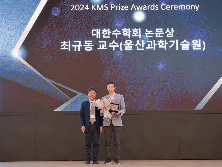 수리과학과 최규동 교수, 2024 대한수학회 논문상 수상