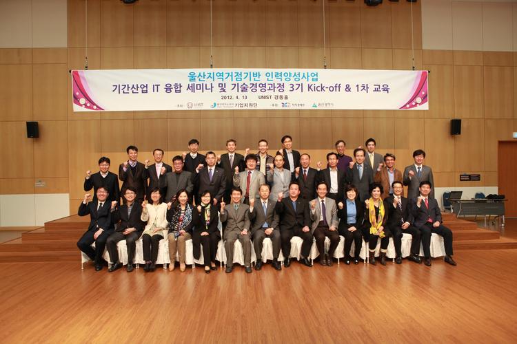 UNIST, 융합기술 산업계 전파 나선다