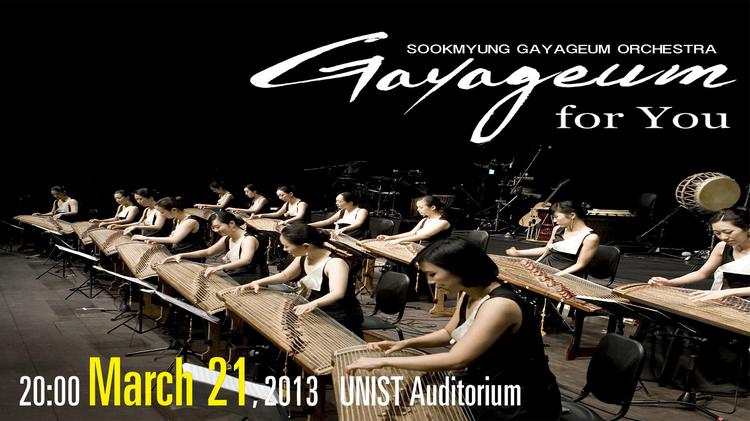 봄을 닮은 청아한 가야금 선율, UNIST에서 무료로 즐기세요!