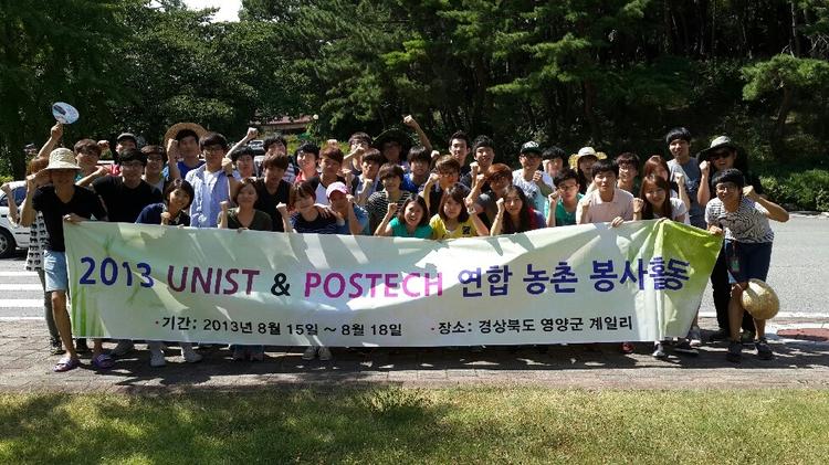 UNIST, POSTECH, 함께해서 더욱 의미 깊은 나눔