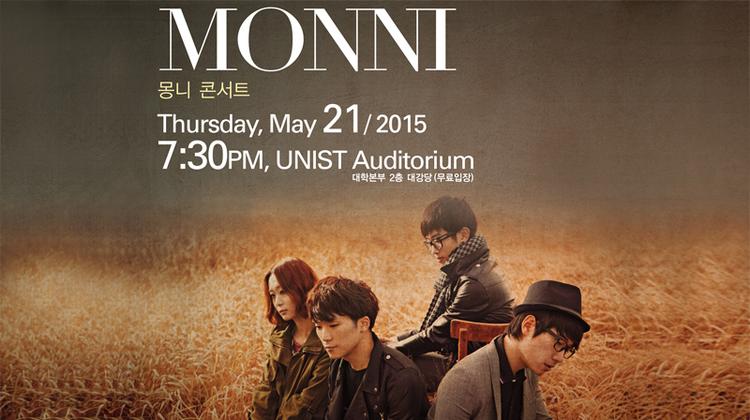 UNIST 5월 문화프로그램 ‘몽니’ 초청 공연