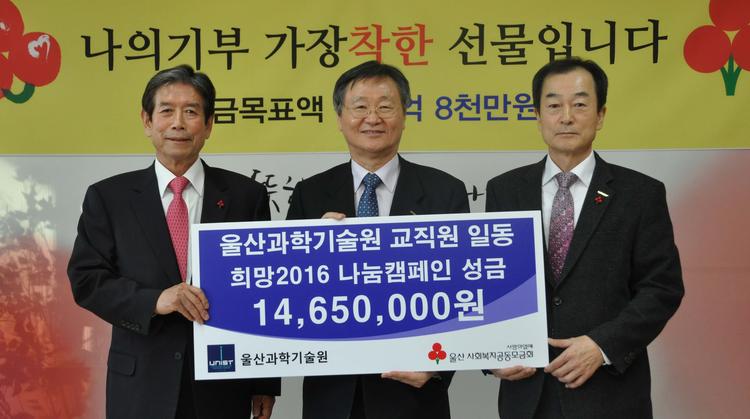 울산사회복지공동모금회에 1465만원 전달