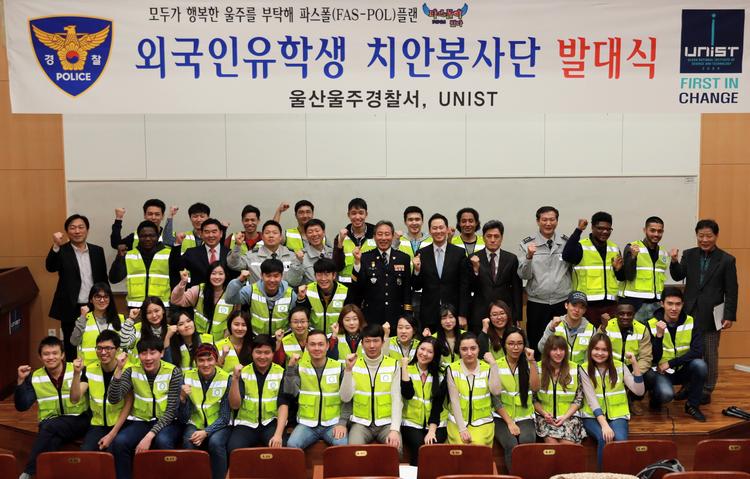 “지역 안전, UNIST도 함께 책임지겠습니다”