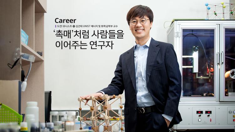 ‘촉매’처럼 사람들을 이어주는 연구자