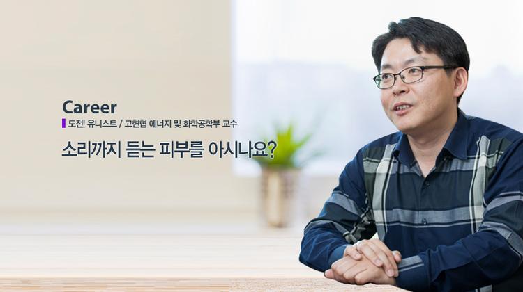 소리까지 듣는 피부를 아시나요?