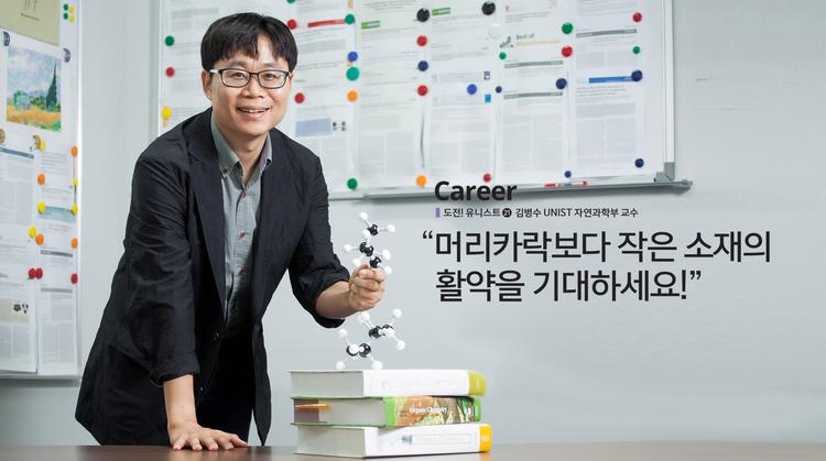 “머리카락보다 작은 소재의 활약을 기대하세요!”