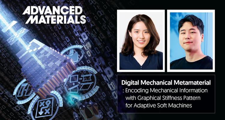 기계 부품의 특성, 필요할 때마다 바꿀 수 있다면?!