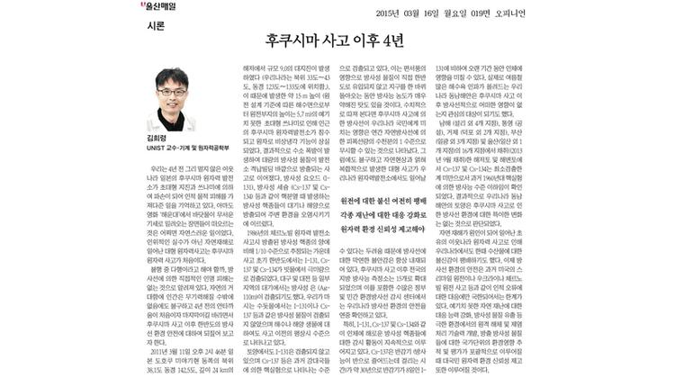 후쿠시마 사고 이후 4년