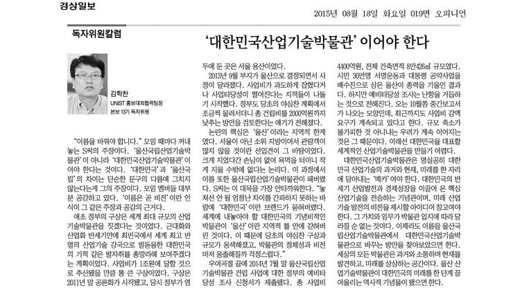 ‘대한민국산업기술박물관’이어야 한다