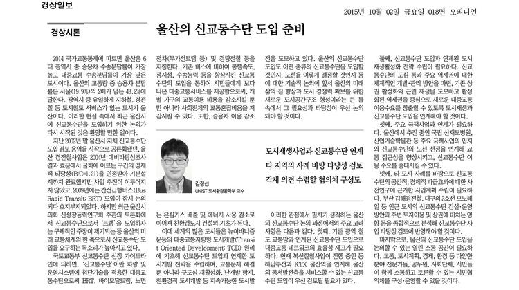 울산의 신교통수단 도입 준비