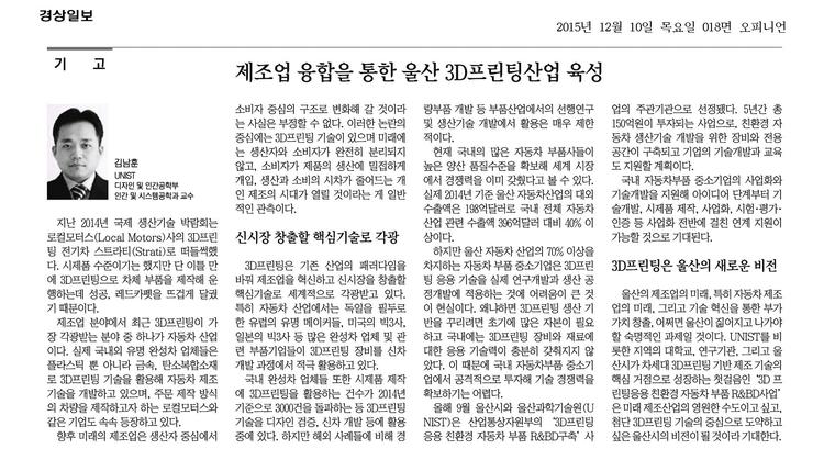 제조업 융합을 통한 울산 3D프린팅산업 육성