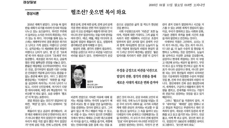 헬조선? 웃으면 복이 와요