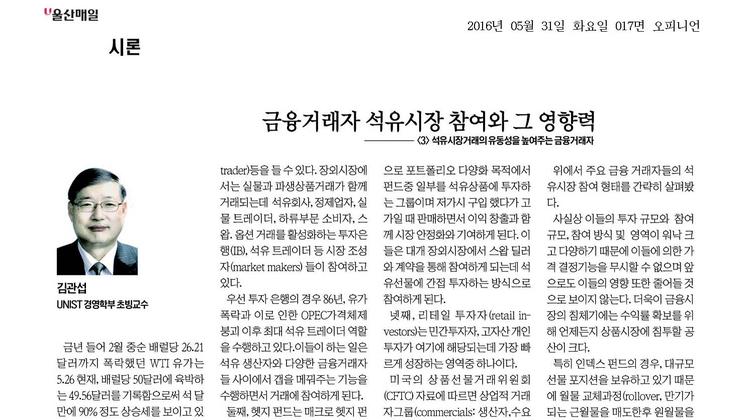 금융거래자 석유시장 참여와 그 영향력