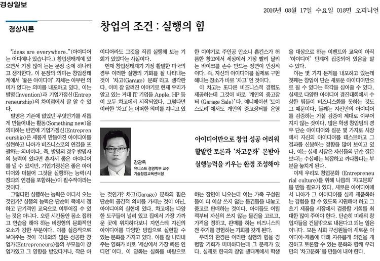 창업의 조건 : 실행의 힘