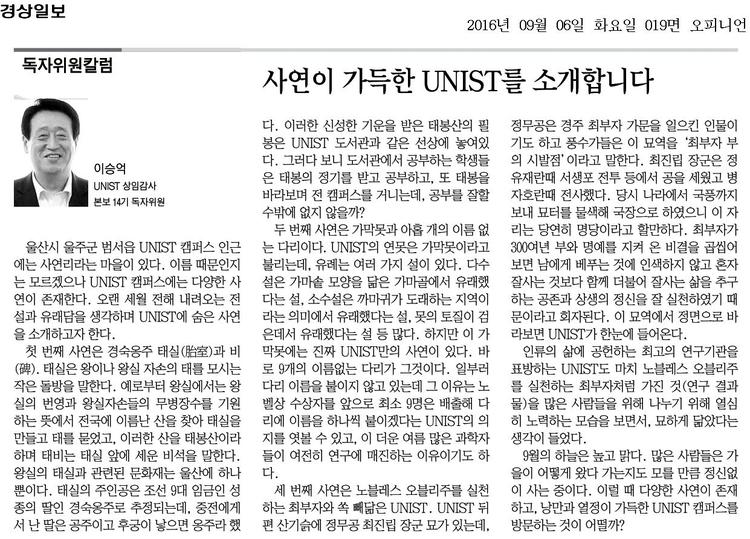 사연이 가득한 UNIST를 소개합니다