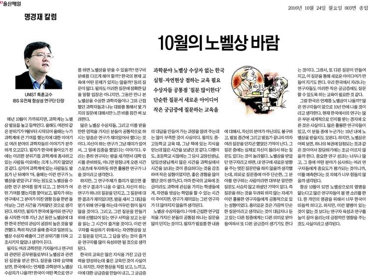 [명경재 칼럼] 10월의 노벨상 바람