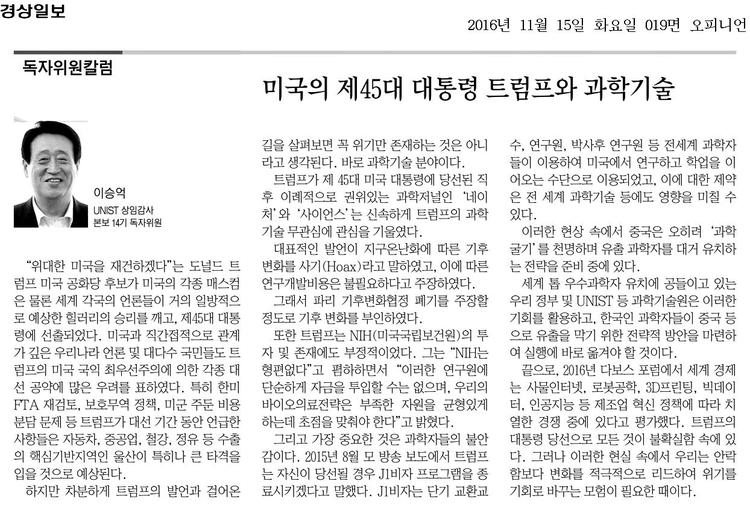 미국의 제45대 대통령 트럼프와 과학기술