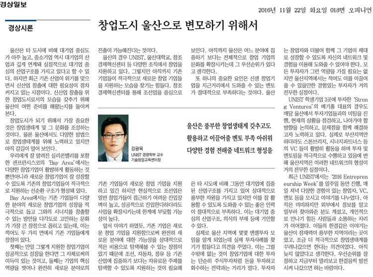 창업도시 울산으로 변모하기 위해서