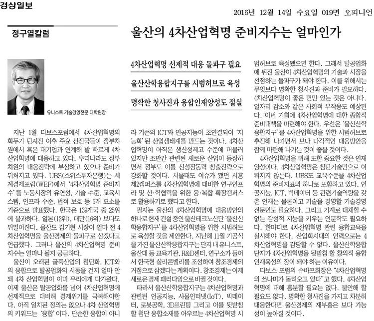 [정구열칼럼] 울산의 4차 산업혁명 준비지수는 얼마인가