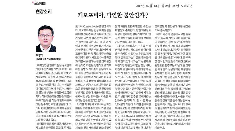 케모포비아, 막연한 불안인가?