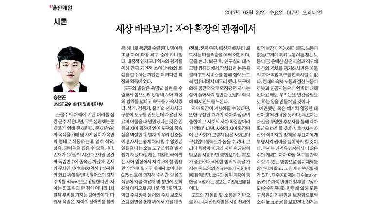 세상 바라보기: 자아 확장의 관점에서