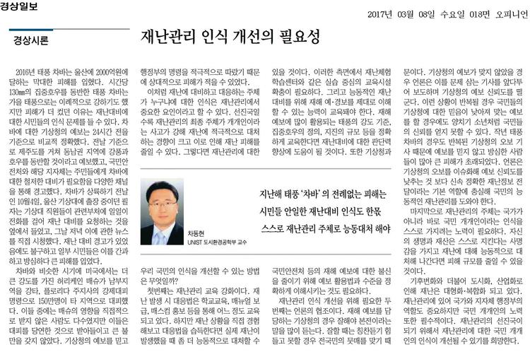 재난관리 인식 개선의 필요성