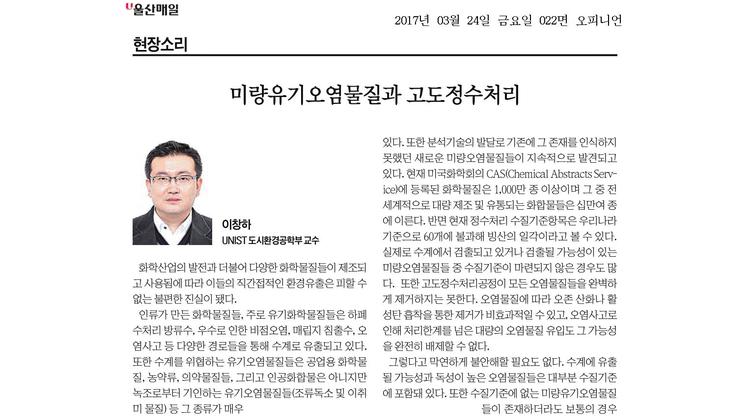 미량유기오염물질과 고도정수처리