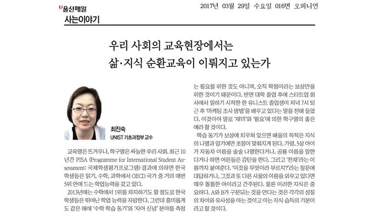 우리 사회의 교육현장에서는삶·지식 순환교육이 이뤄지고 있는가