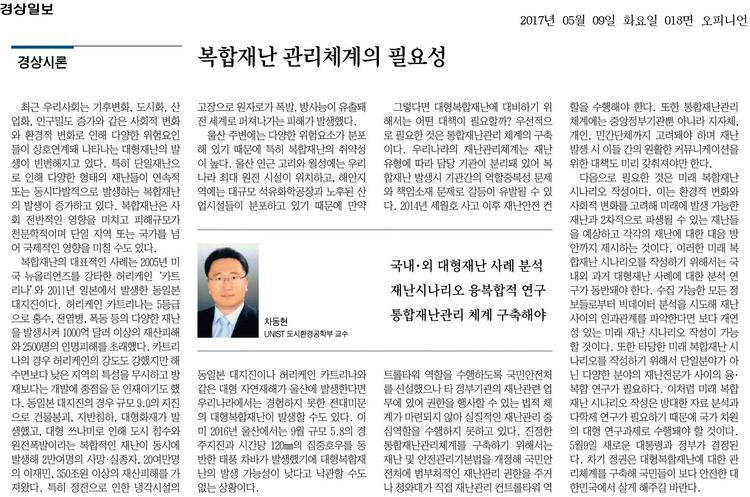 복합재난 관리체계의 필요성