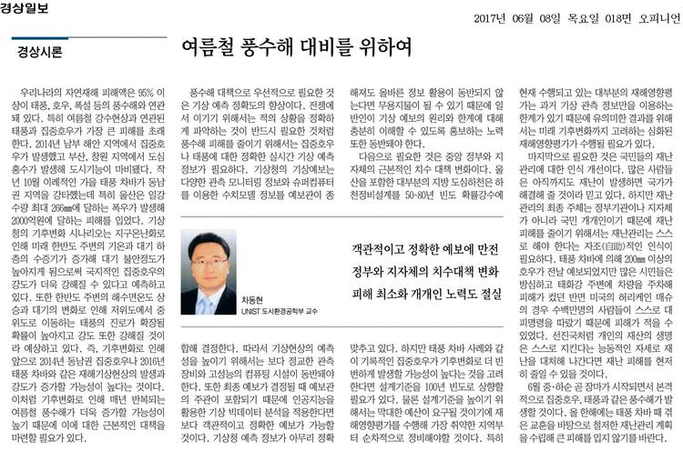 여름철 풍수해 대비를 위하여