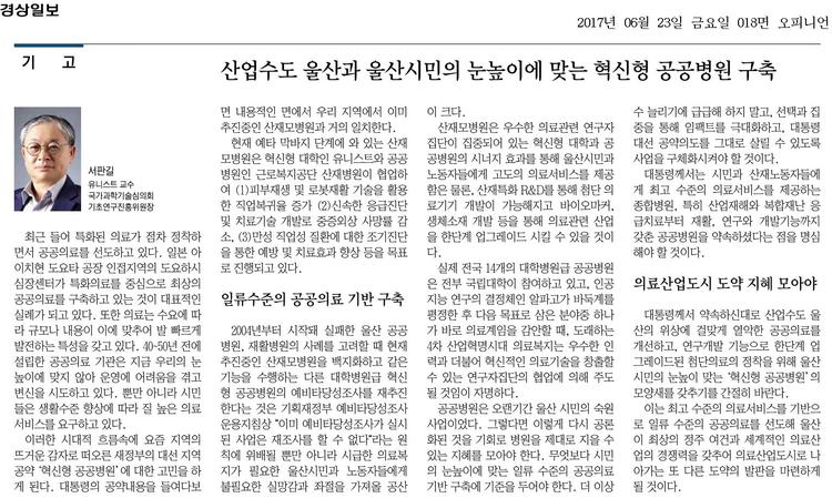 산업수도 울산과 울산시민의 눈높이에 맞는 혁신형 공공병원 구축