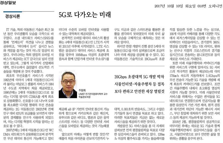 5G로 다가오는 미래