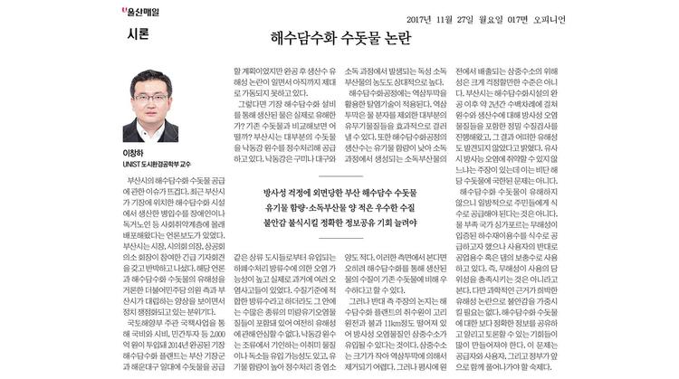 해수담수화 수돗물 논란