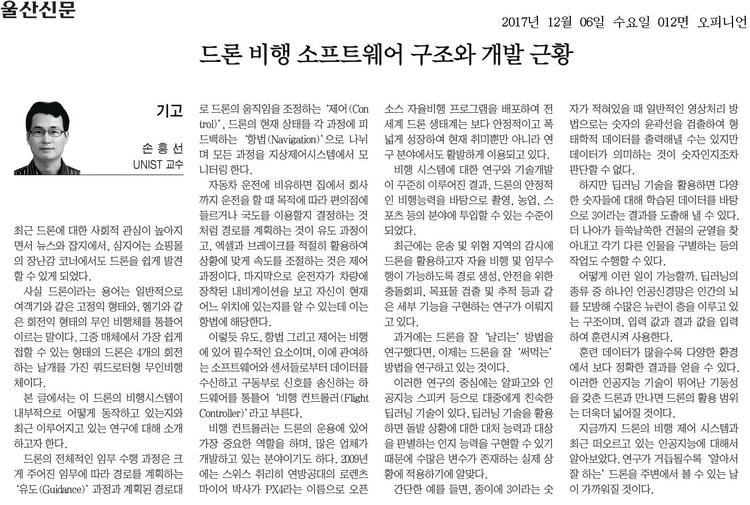 드론 비행 소프트웨어 구조와 개발 근황