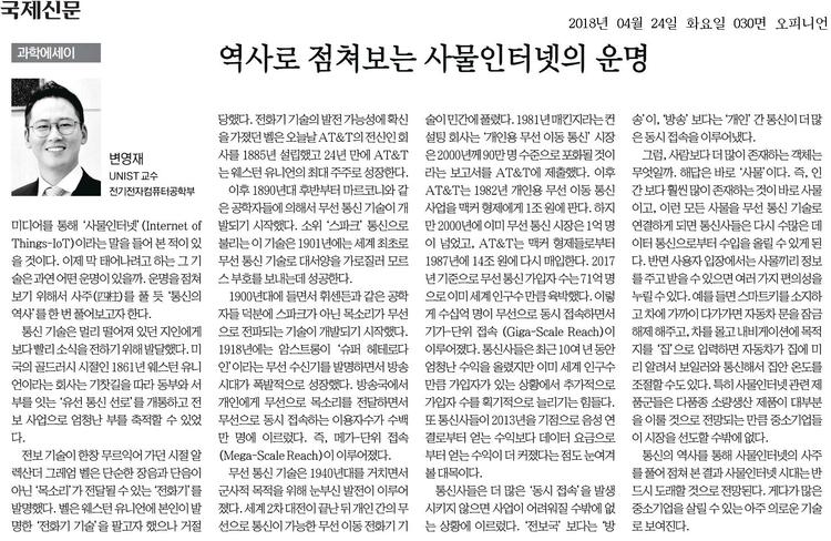 [과학에세이] 역사로 점쳐보는 사물인터넷의 운명