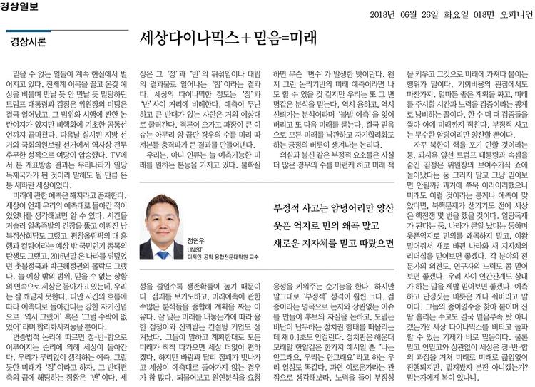 세상다이나믹스＋믿음=미래