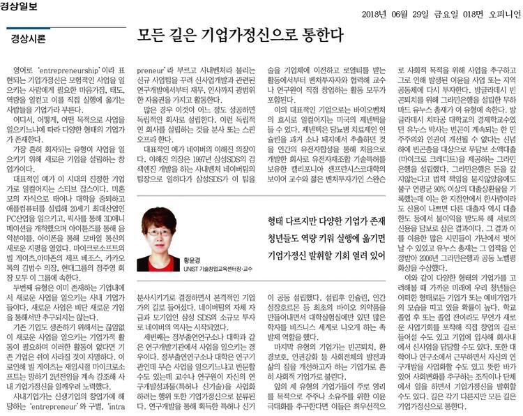 모든 길은 기업가정신으로 통한다