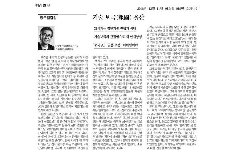 [정구열칼럼]기술 보국(報國) 울산