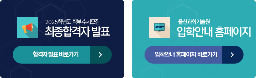 2025학년도 학부 수시모집 최종합격자 발표