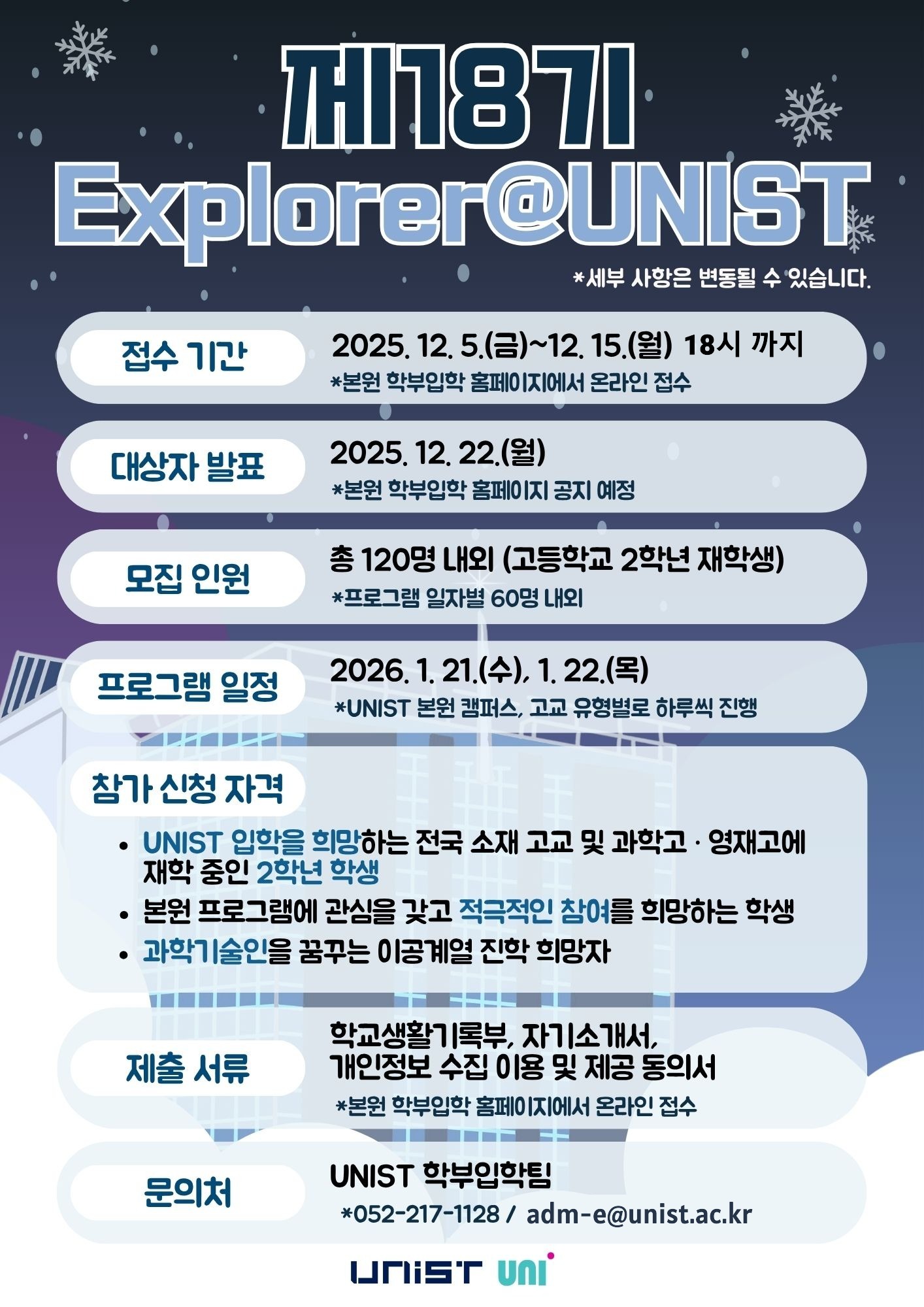 제18기 E@U 최종 포스터