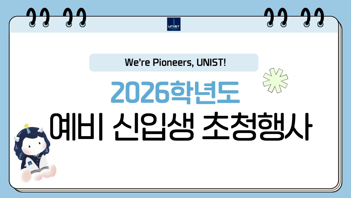 예비신입생 초청행사